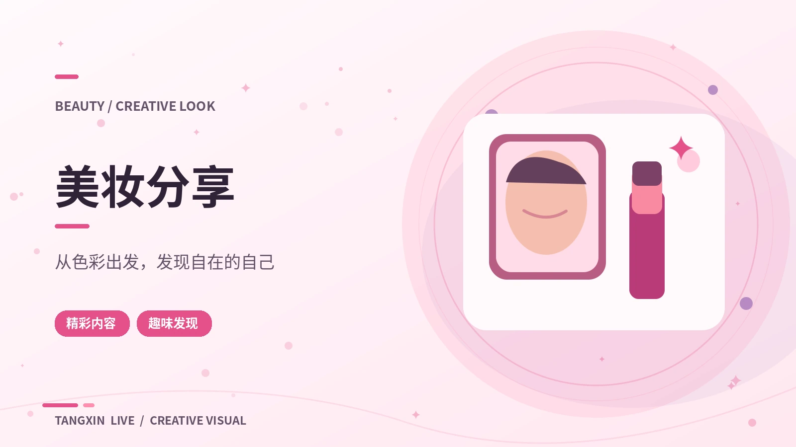 自然妆容与光线