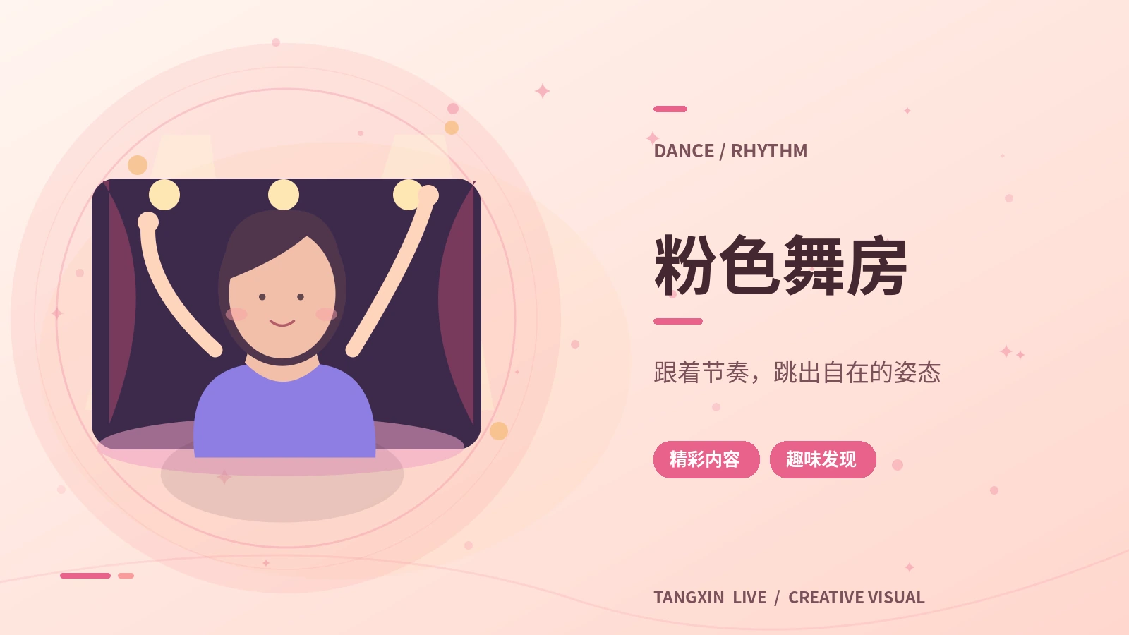 粉色舞房与舞蹈练习