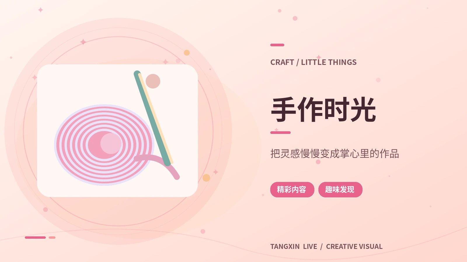 手作花束笔记